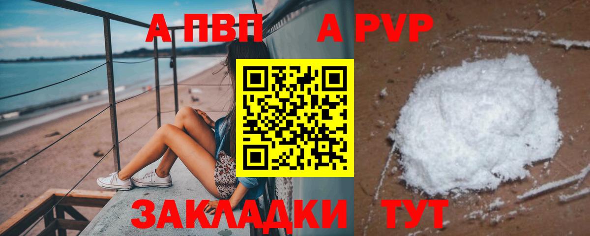 Alfa_PVP Crystall Астрахань