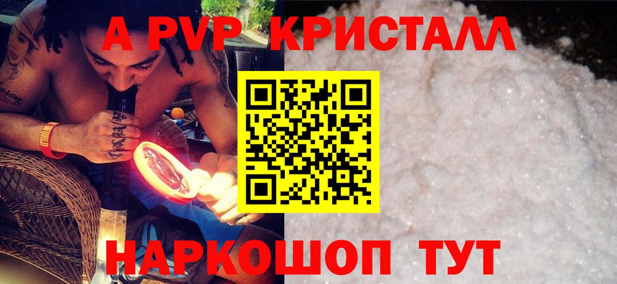 Астрахань  Alpha PVP VHQ  Вход с VPN  Альфа ПВП Crystall 