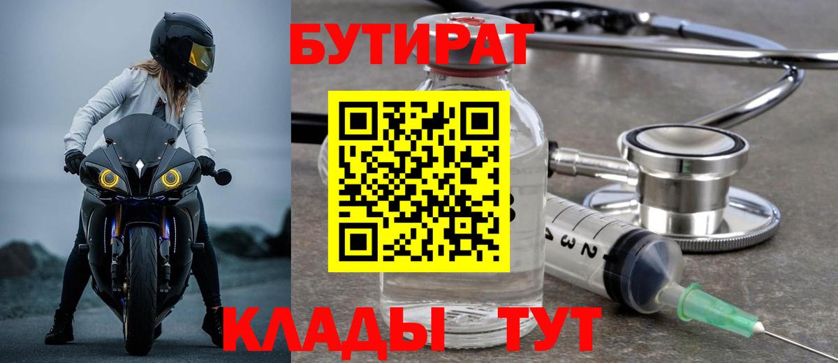 Бутират BDO Астрахань