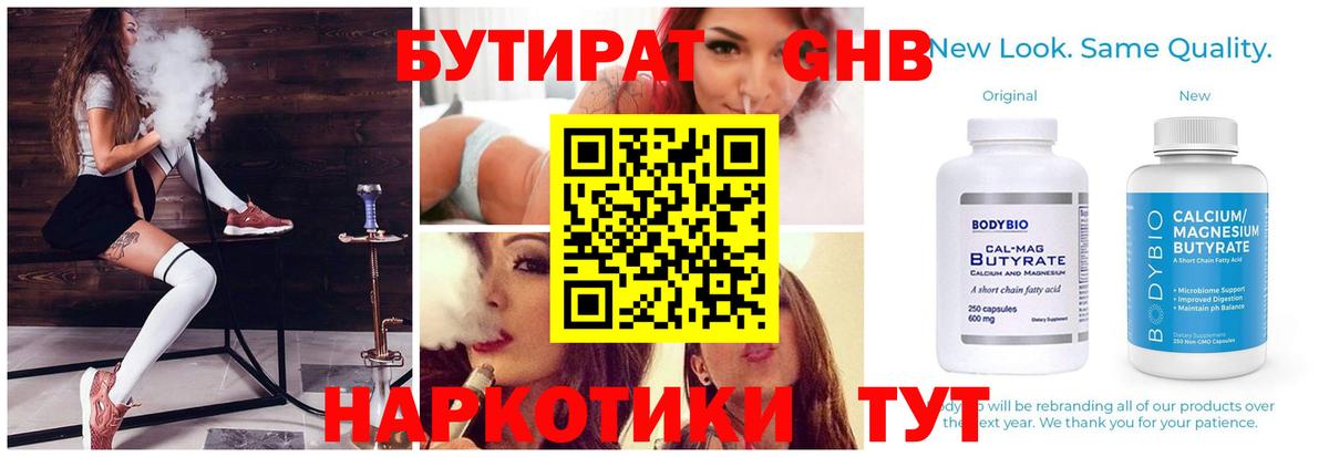 Бутират бутандиол  Вход с VPN  Астрахань 