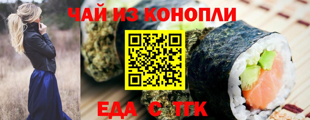 Астрахань  Еда ТГК конопля  Вход с VPN 