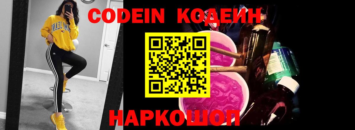 Кодеиновый сироп Lean Purple Drank  хочу наркоту  Астрахань  Вход с VPN  Codein напиток Lean (лин) 