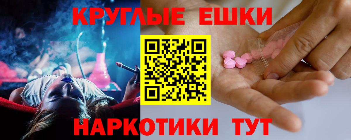 ЭКСТАЗИ таблы Астрахань
