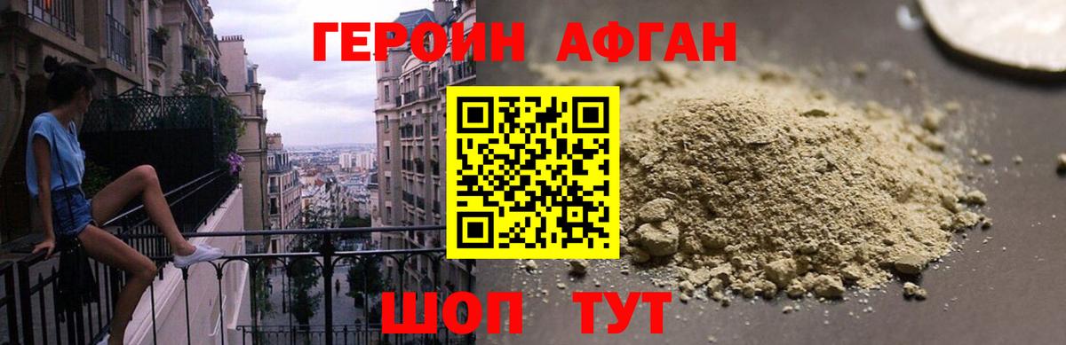 Астрахань  Героин герыч  Вход с VPN 
