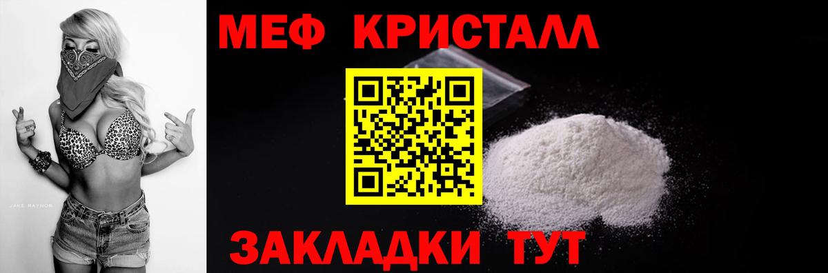Мефедрон кристаллы Астрахань