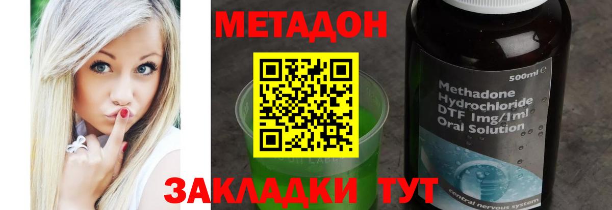 МЕТАДОН methadone  МЕТАДОН мёд  Вход с VPN  маркетплейс как зайти  Астрахань 