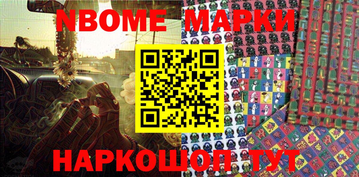 Марки 25I-NBOMe 1,8мг  Вход с VPN  Астрахань  Марки N-bome  Марки 25I-NBOMe 1,8мг 